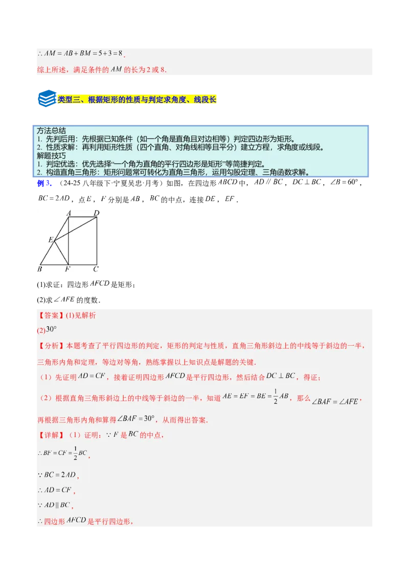专题09矩形的性质与判定七类综合题型（压轴题专项训练）（解析版）_初中数学人教版_八年级数学下册_保存转存之后查看(1)_2026春季新版-持续更新中_第二套-知_08讲义练习