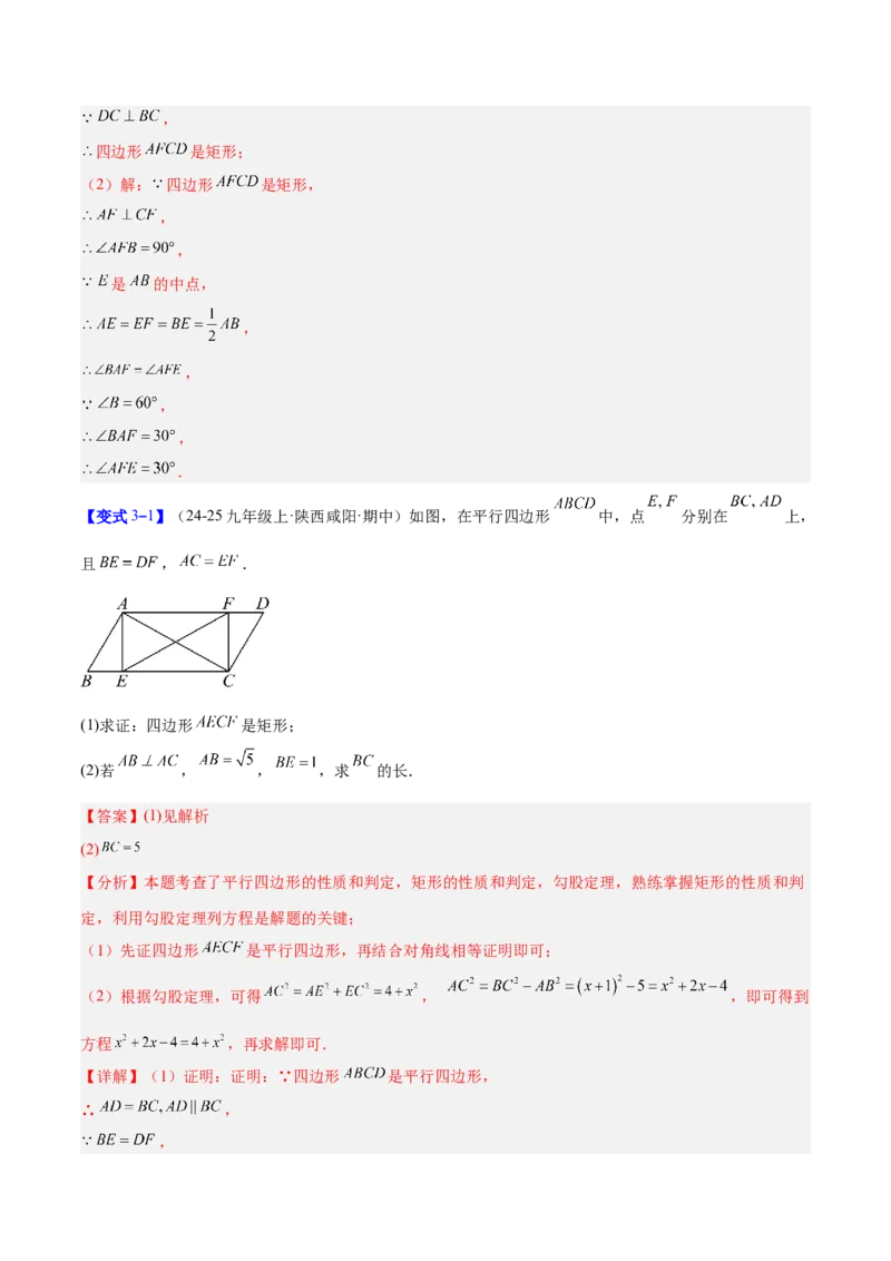 专题09矩形的性质与判定七类综合题型（压轴题专项训练）（解析版）_初中数学人教版_八年级数学下册_保存转存之后查看(1)_2026春季新版-持续更新中_第二套-知_08讲义练习