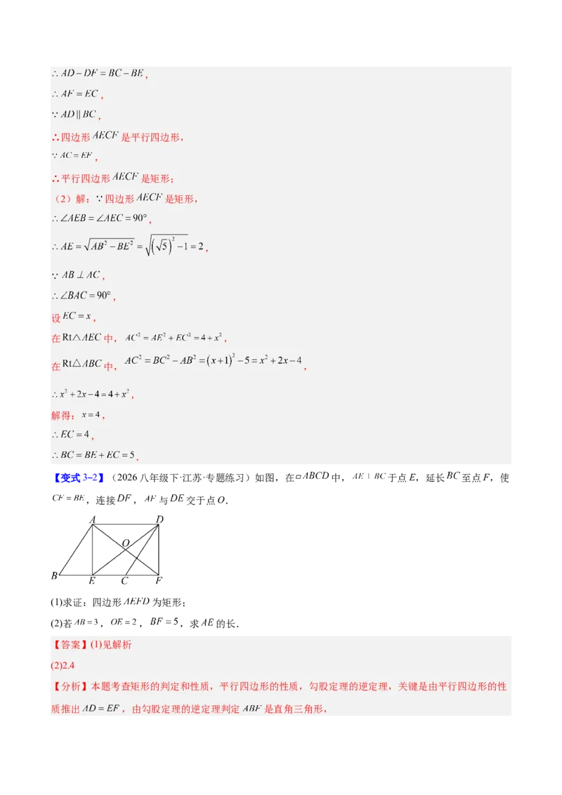 专题09矩形的性质与判定七类综合题型（压轴题专项训练）（解析版）_初中数学人教版_八年级数学下册_保存转存之后查看(1)_2026春季新版-持续更新中_第二套-知_08讲义练习