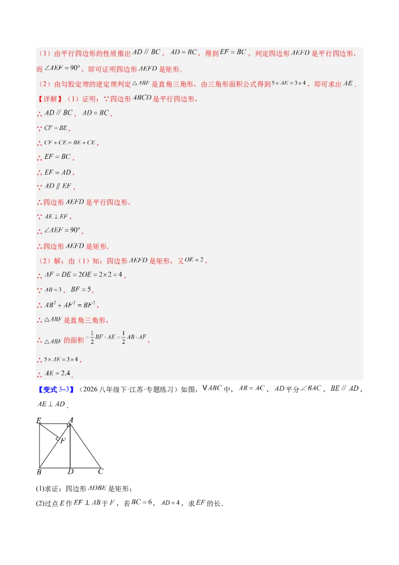 专题09矩形的性质与判定七类综合题型（压轴题专项训练）（解析版）_初中数学人教版_八年级数学下册_保存转存之后查看(1)_2026春季新版-持续更新中_第二套-知_08讲义练习