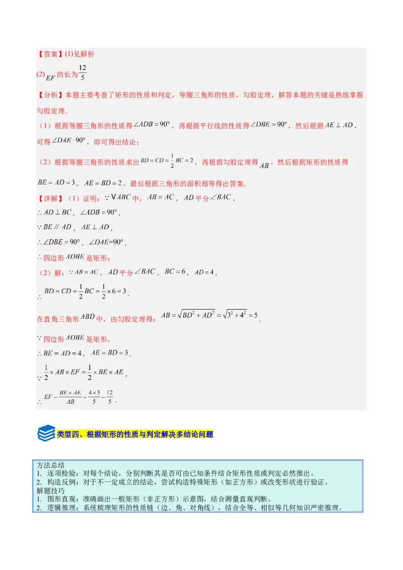 专题09矩形的性质与判定七类综合题型（压轴题专项训练）（解析版）_初中数学人教版_八年级数学下册_保存转存之后查看(1)_2026春季新版-持续更新中_第二套-知_08讲义练习