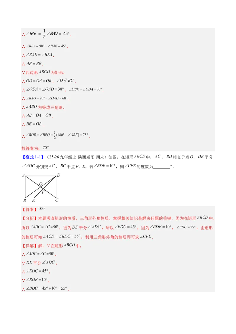 专题09矩形的性质与判定七类综合题型（压轴题专项训练）（解析版）_初中数学人教版_八年级数学下册_保存转存之后查看(1)_2026春季新版-持续更新中_第二套-知_08讲义练习
