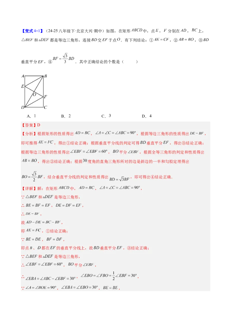 专题09矩形的性质与判定七类综合题型（压轴题专项训练）（解析版）_初中数学人教版_八年级数学下册_保存转存之后查看(1)_2026春季新版-持续更新中_第二套-知_08讲义练习