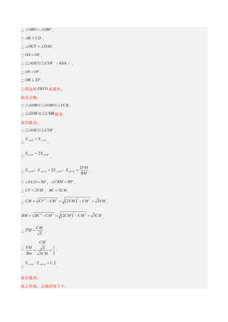 专题09矩形的性质与判定七类综合题型（压轴题专项训练）（解析版）_初中数学人教版_八年级数学下册_保存转存之后查看(1)_2026春季新版-持续更新中_第二套-知_08讲义练习