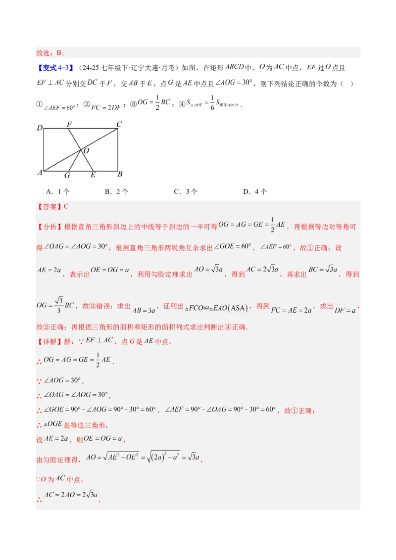 专题09矩形的性质与判定七类综合题型（压轴题专项训练）（解析版）_初中数学人教版_八年级数学下册_保存转存之后查看(1)_2026春季新版-持续更新中_第二套-知_08讲义练习