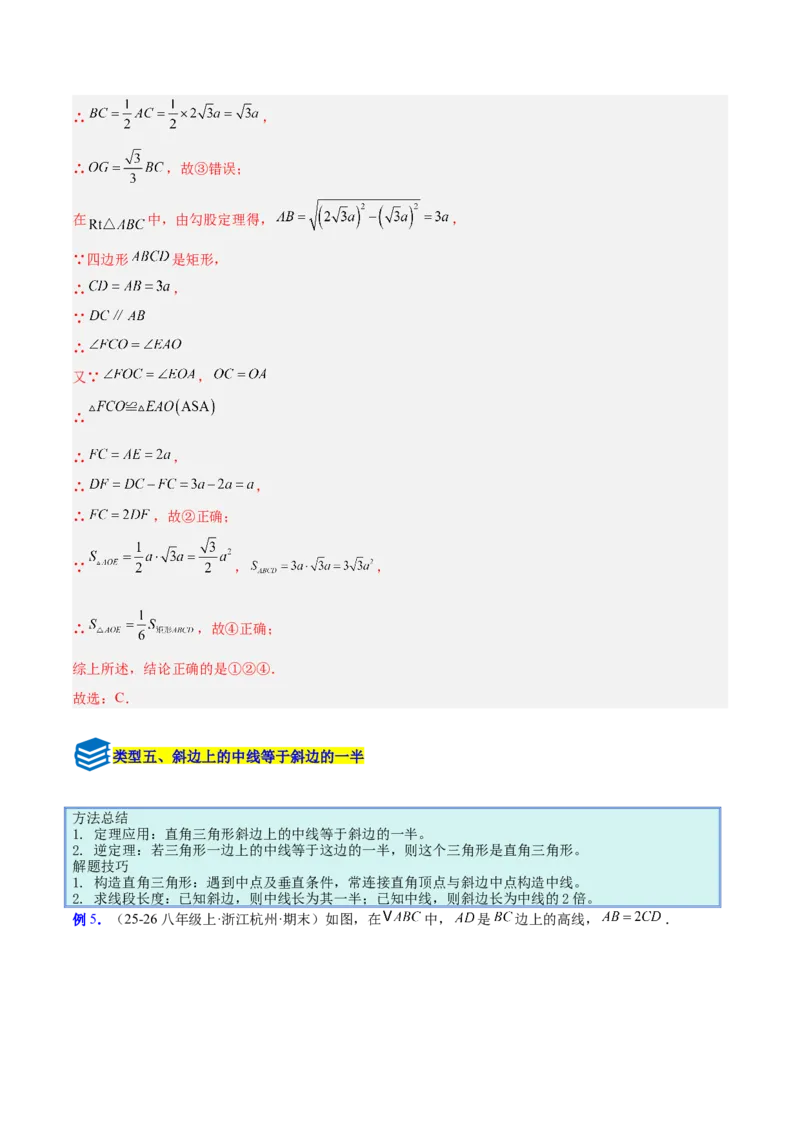 专题09矩形的性质与判定七类综合题型（压轴题专项训练）（解析版）_初中数学人教版_八年级数学下册_保存转存之后查看(1)_2026春季新版-持续更新中_第二套-知_08讲义练习