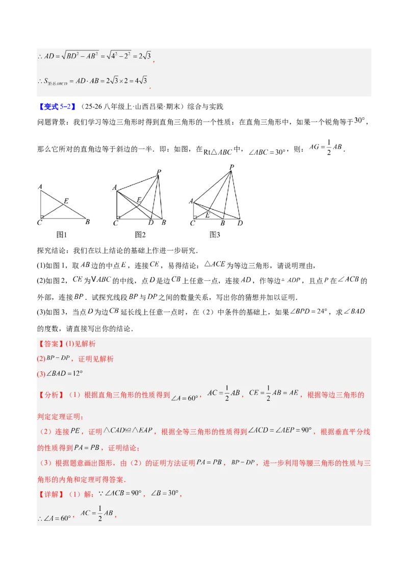 专题09矩形的性质与判定七类综合题型（压轴题专项训练）（解析版）_初中数学人教版_八年级数学下册_保存转存之后查看(1)_2026春季新版-持续更新中_第二套-知_08讲义练习