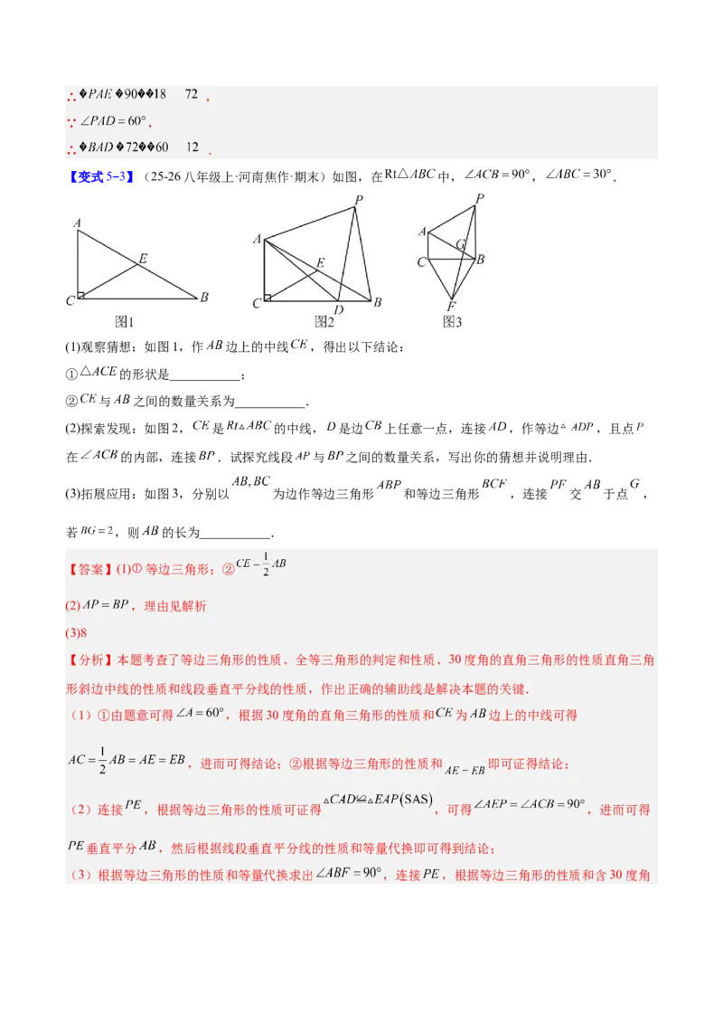专题09矩形的性质与判定七类综合题型（压轴题专项训练）（解析版）_初中数学人教版_八年级数学下册_保存转存之后查看(1)_2026春季新版-持续更新中_第二套-知_08讲义练习
