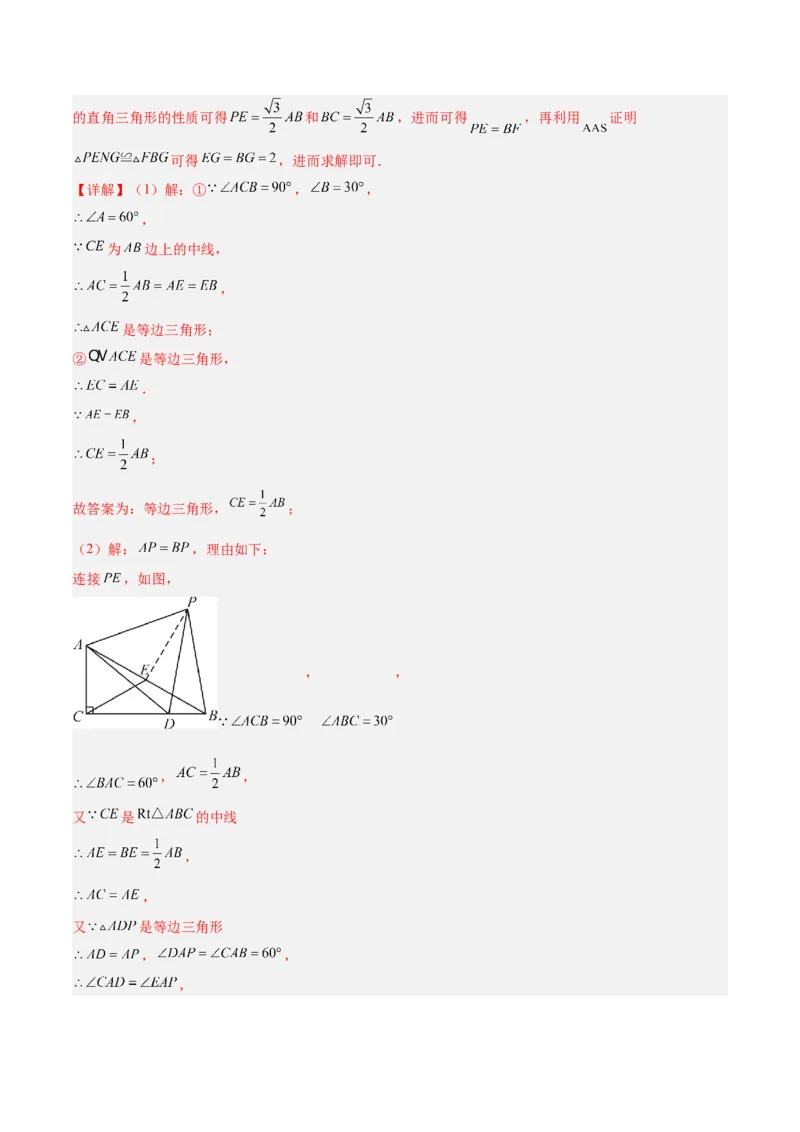 专题09矩形的性质与判定七类综合题型（压轴题专项训练）（解析版）_初中数学人教版_八年级数学下册_保存转存之后查看(1)_2026春季新版-持续更新中_第二套-知_08讲义练习