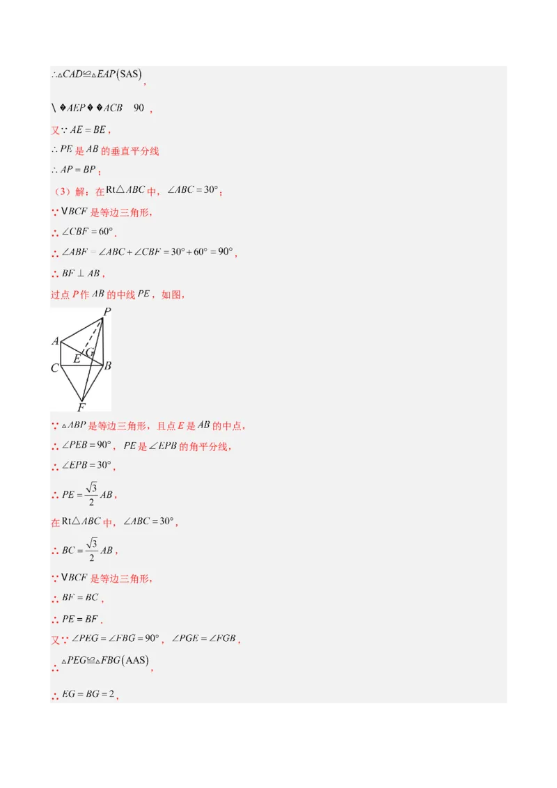 专题09矩形的性质与判定七类综合题型（压轴题专项训练）（解析版）_初中数学人教版_八年级数学下册_保存转存之后查看(1)_2026春季新版-持续更新中_第二套-知_08讲义练习