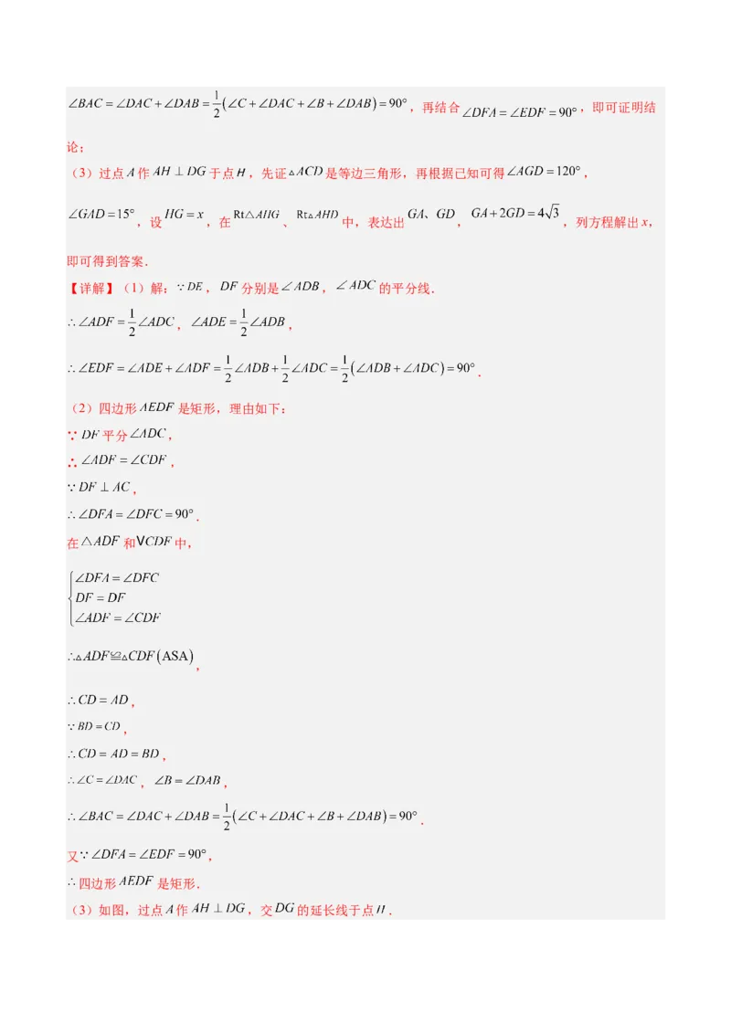 专题09矩形的性质与判定七类综合题型（压轴题专项训练）（解析版）_初中数学人教版_八年级数学下册_保存转存之后查看(1)_2026春季新版-持续更新中_第二套-知_08讲义练习