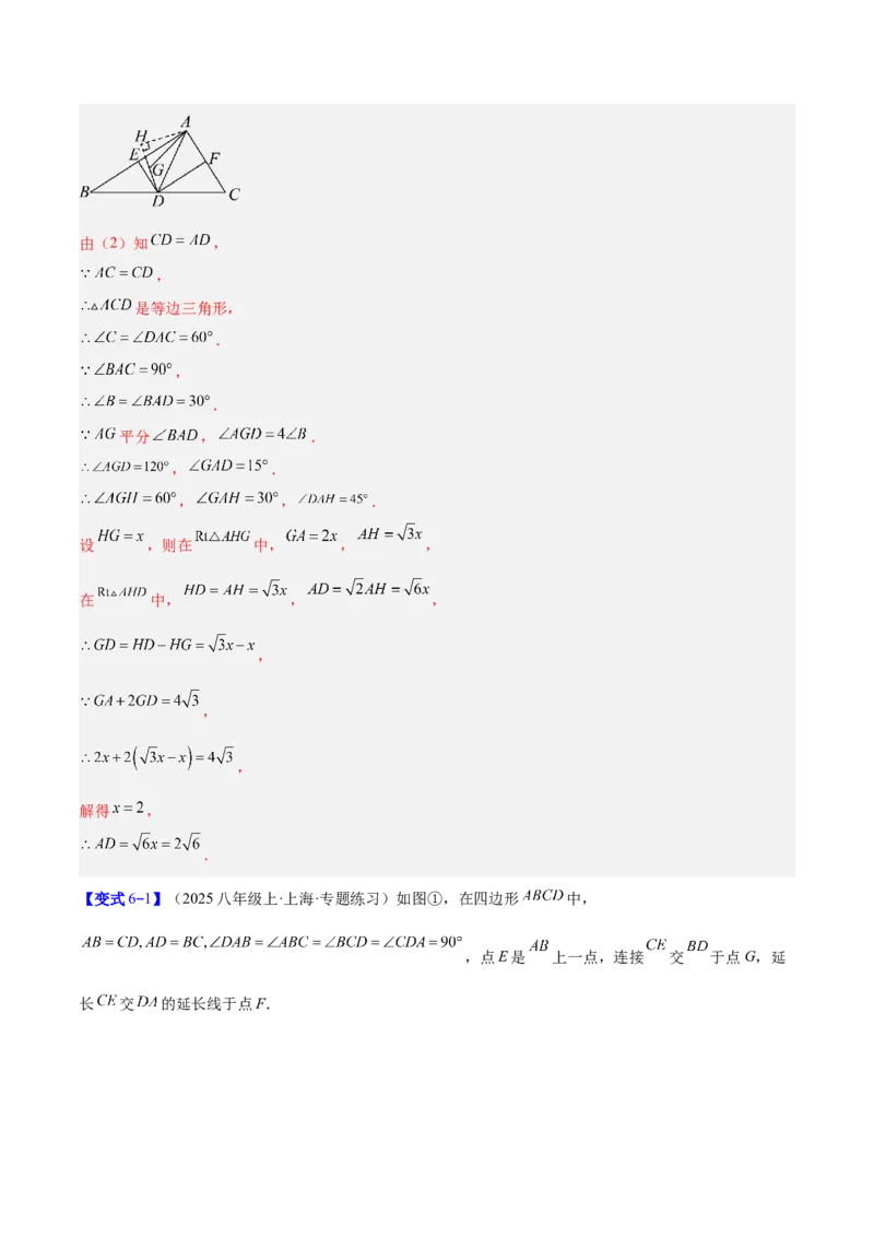专题09矩形的性质与判定七类综合题型（压轴题专项训练）（解析版）_初中数学人教版_八年级数学下册_保存转存之后查看(1)_2026春季新版-持续更新中_第二套-知_08讲义练习
