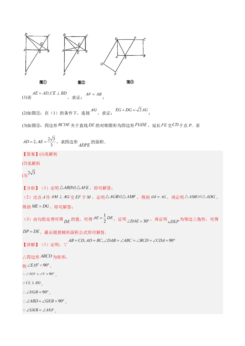 专题09矩形的性质与判定七类综合题型（压轴题专项训练）（解析版）_初中数学人教版_八年级数学下册_保存转存之后查看(1)_2026春季新版-持续更新中_第二套-知_08讲义练习