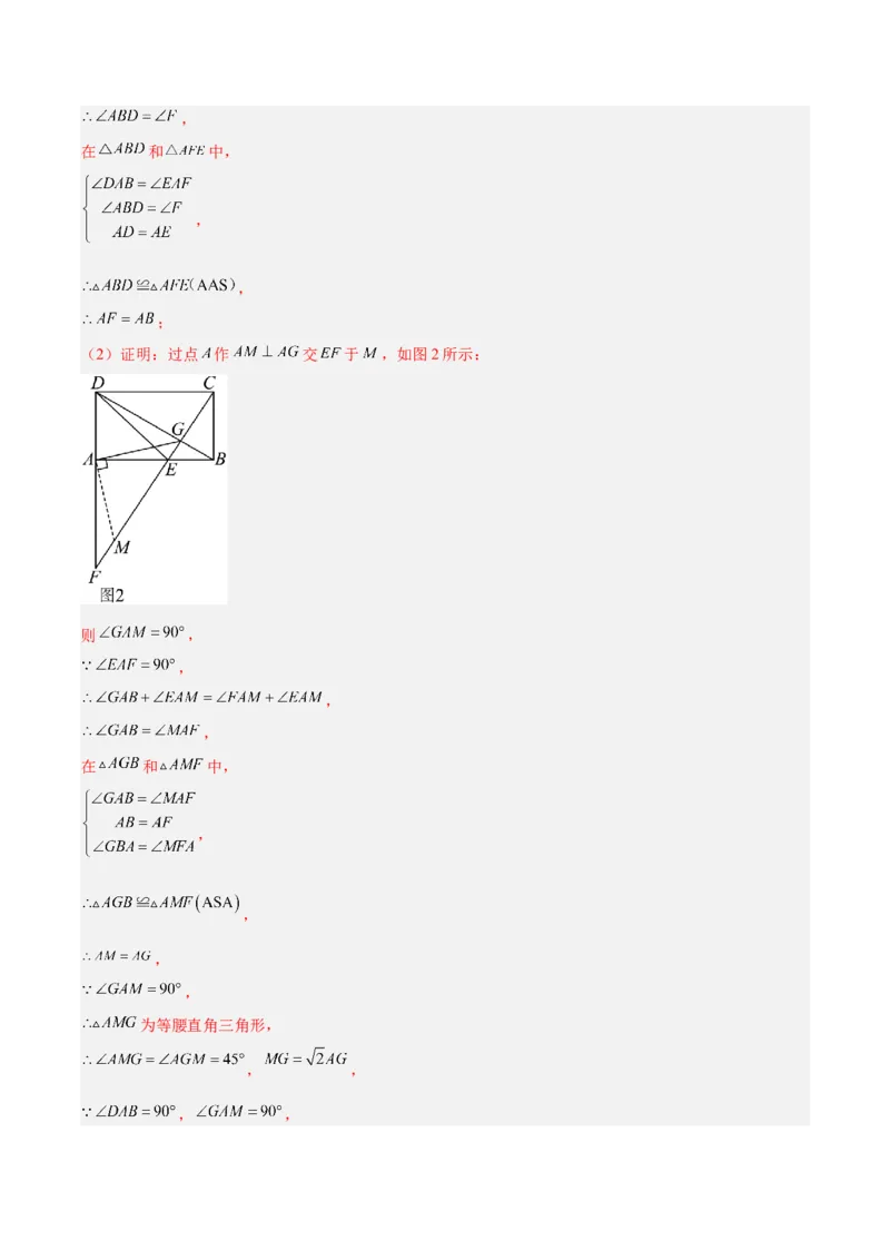 专题09矩形的性质与判定七类综合题型（压轴题专项训练）（解析版）_初中数学人教版_八年级数学下册_保存转存之后查看(1)_2026春季新版-持续更新中_第二套-知_08讲义练习
