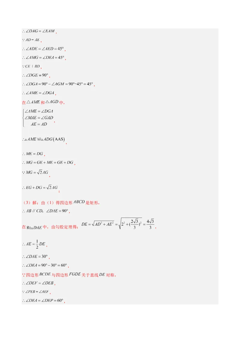 专题09矩形的性质与判定七类综合题型（压轴题专项训练）（解析版）_初中数学人教版_八年级数学下册_保存转存之后查看(1)_2026春季新版-持续更新中_第二套-知_08讲义练习