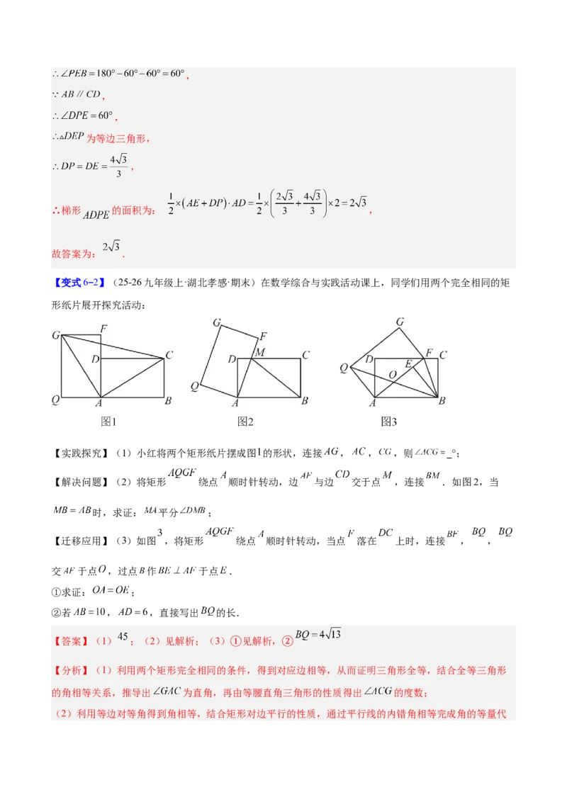 专题09矩形的性质与判定七类综合题型（压轴题专项训练）（解析版）_初中数学人教版_八年级数学下册_保存转存之后查看(1)_2026春季新版-持续更新中_第二套-知_08讲义练习