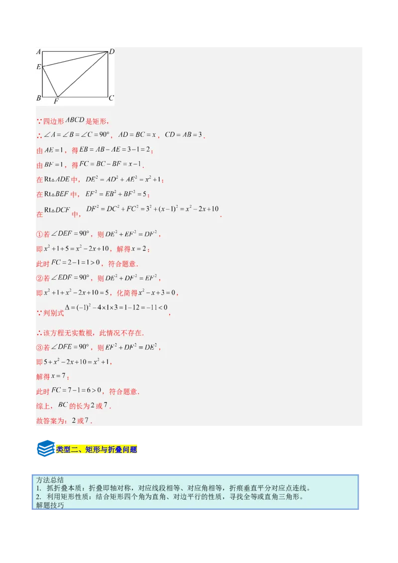 专题09矩形的性质与判定七类综合题型（压轴题专项训练）（解析版）_初中数学人教版_八年级数学下册_保存转存之后查看(1)_2026春季新版-持续更新中_第二套-知_08讲义练习