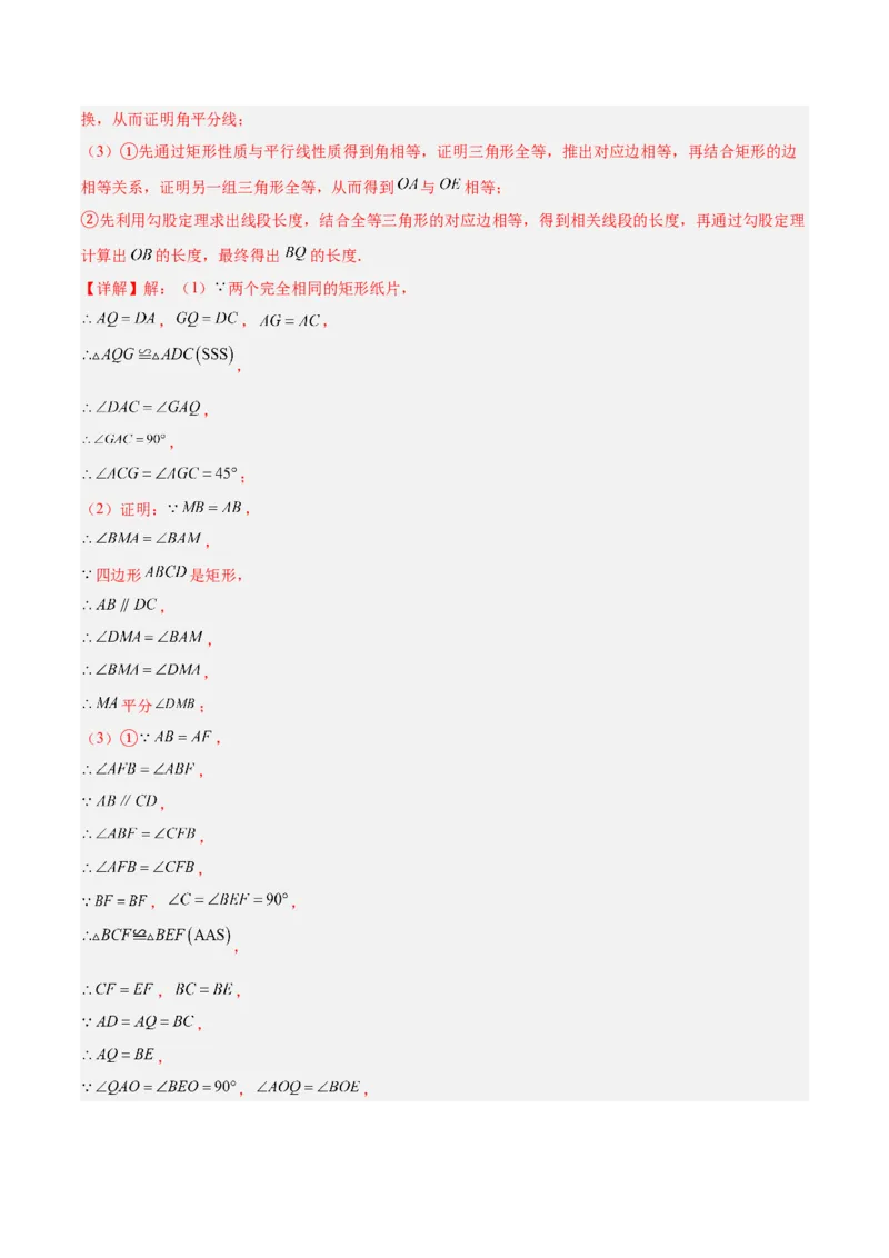 专题09矩形的性质与判定七类综合题型（压轴题专项训练）（解析版）_初中数学人教版_八年级数学下册_保存转存之后查看(1)_2026春季新版-持续更新中_第二套-知_08讲义练习