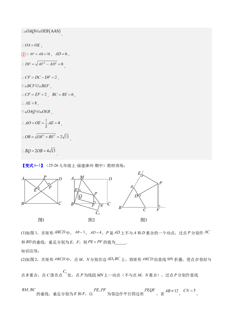 专题09矩形的性质与判定七类综合题型（压轴题专项训练）（解析版）_初中数学人教版_八年级数学下册_保存转存之后查看(1)_2026春季新版-持续更新中_第二套-知_08讲义练习