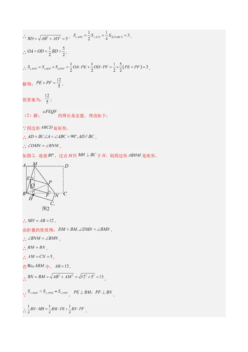 专题09矩形的性质与判定七类综合题型（压轴题专项训练）（解析版）_初中数学人教版_八年级数学下册_保存转存之后查看(1)_2026春季新版-持续更新中_第二套-知_08讲义练习
