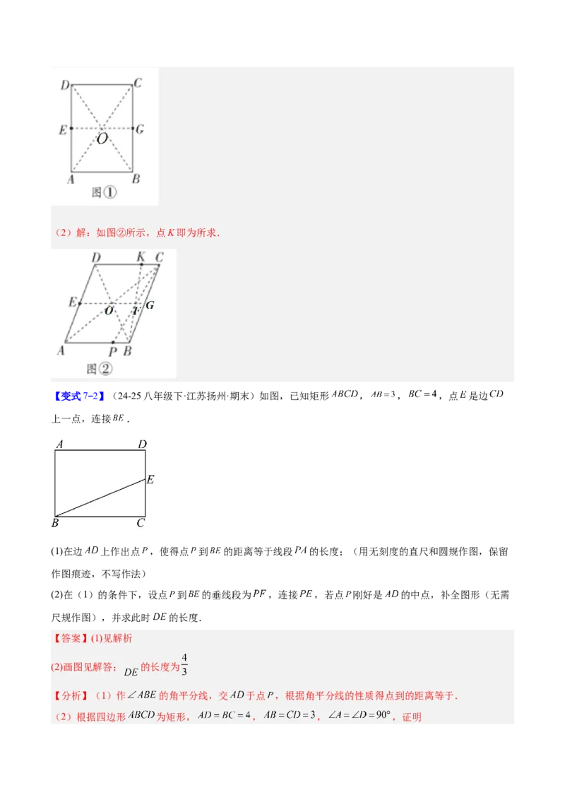 专题09矩形的性质与判定七类综合题型（压轴题专项训练）（解析版）_初中数学人教版_八年级数学下册_保存转存之后查看(1)_2026春季新版-持续更新中_第二套-知_08讲义练习