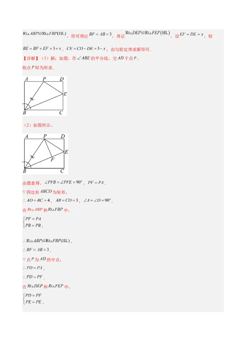 专题09矩形的性质与判定七类综合题型（压轴题专项训练）（解析版）_初中数学人教版_八年级数学下册_保存转存之后查看(1)_2026春季新版-持续更新中_第二套-知_08讲义练习