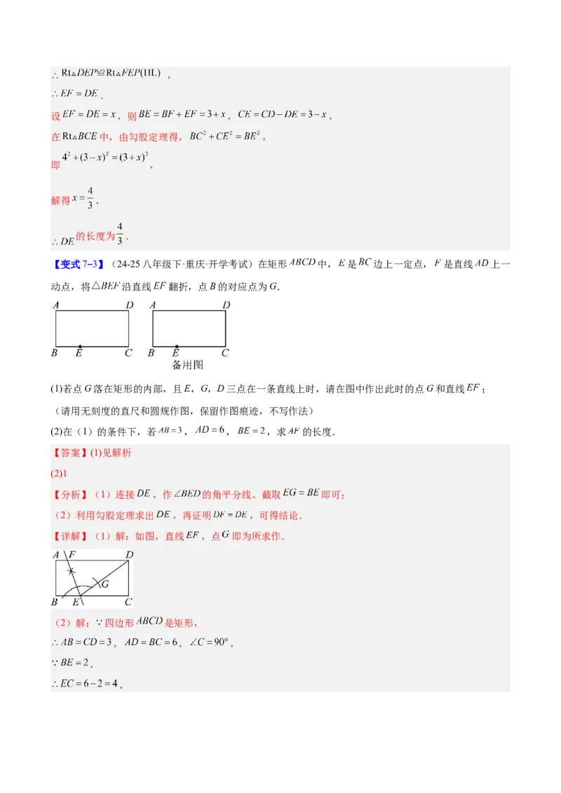 专题09矩形的性质与判定七类综合题型（压轴题专项训练）（解析版）_初中数学人教版_八年级数学下册_保存转存之后查看(1)_2026春季新版-持续更新中_第二套-知_08讲义练习
