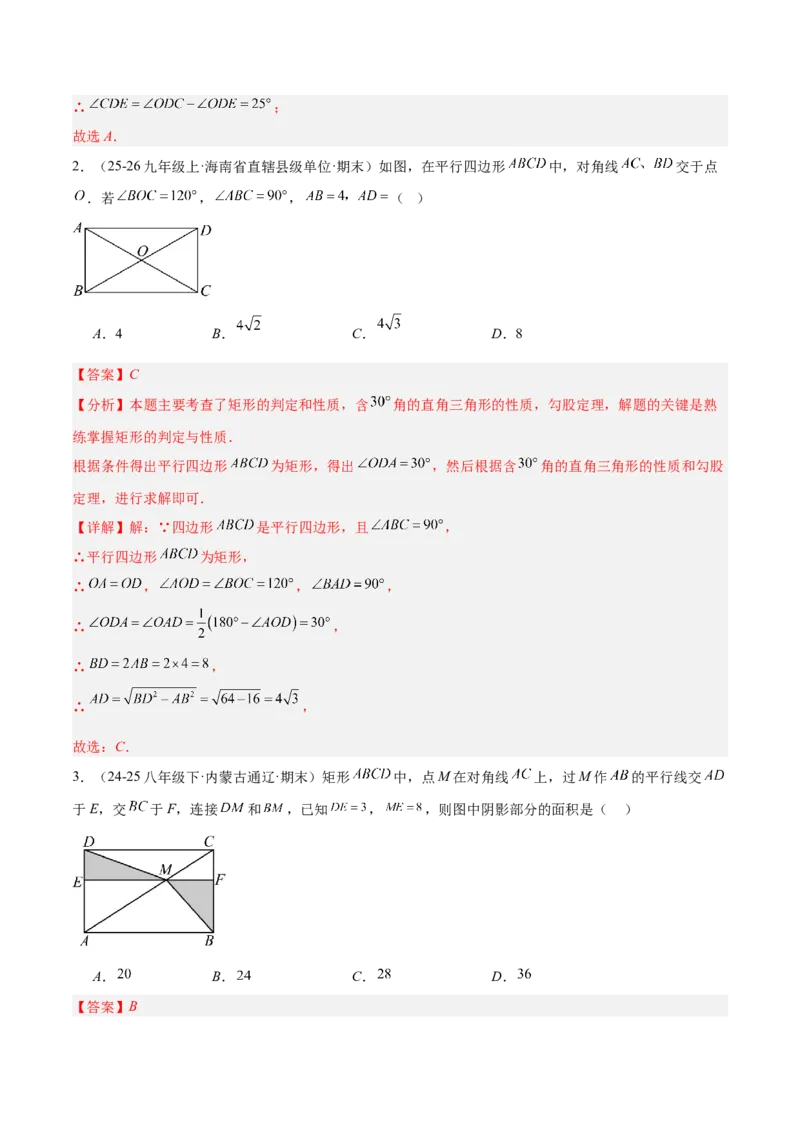 专题09矩形的性质与判定七类综合题型（压轴题专项训练）（解析版）_初中数学人教版_八年级数学下册_保存转存之后查看(1)_2026春季新版-持续更新中_第二套-知_08讲义练习