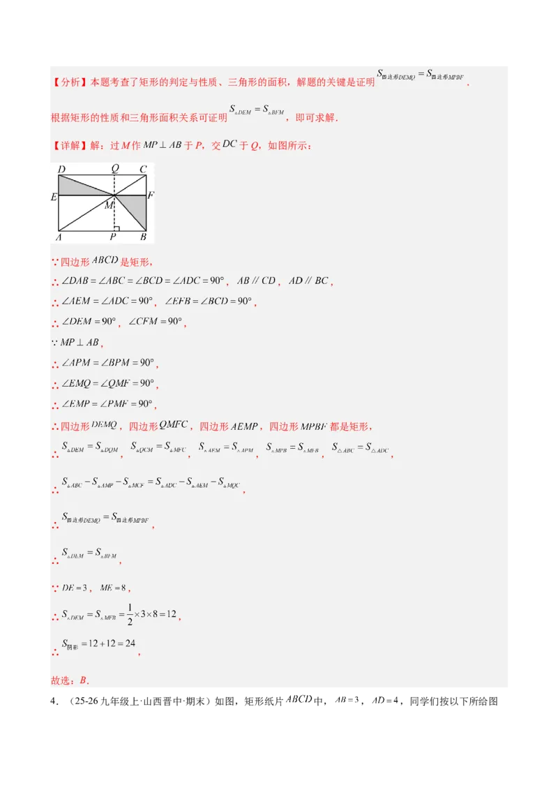 专题09矩形的性质与判定七类综合题型（压轴题专项训练）（解析版）_初中数学人教版_八年级数学下册_保存转存之后查看(1)_2026春季新版-持续更新中_第二套-知_08讲义练习