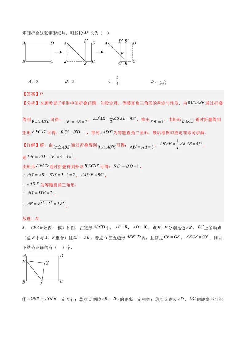 专题09矩形的性质与判定七类综合题型（压轴题专项训练）（解析版）_初中数学人教版_八年级数学下册_保存转存之后查看(1)_2026春季新版-持续更新中_第二套-知_08讲义练习