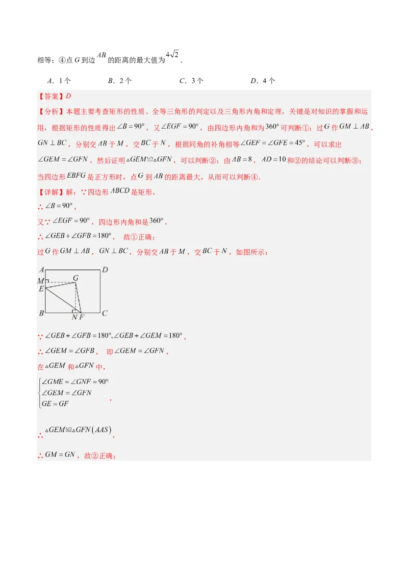 专题09矩形的性质与判定七类综合题型（压轴题专项训练）（解析版）_初中数学人教版_八年级数学下册_保存转存之后查看(1)_2026春季新版-持续更新中_第二套-知_08讲义练习