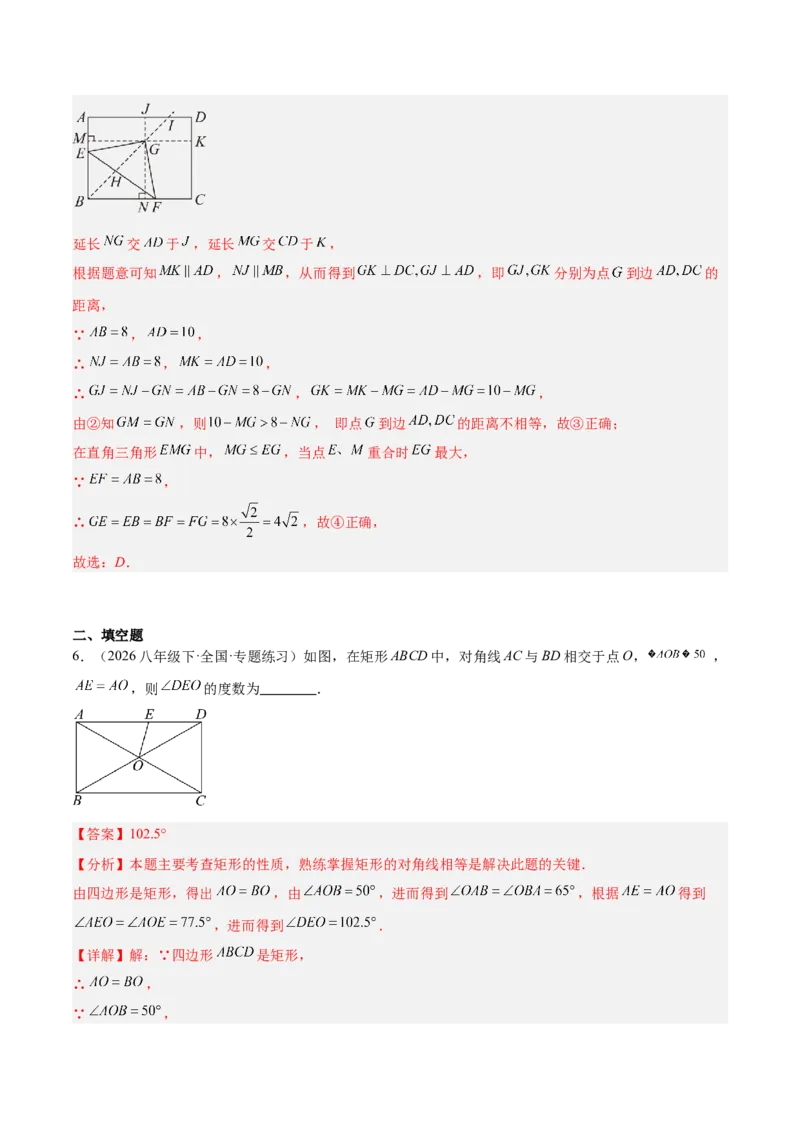 专题09矩形的性质与判定七类综合题型（压轴题专项训练）（解析版）_初中数学人教版_八年级数学下册_保存转存之后查看(1)_2026春季新版-持续更新中_第二套-知_08讲义练习