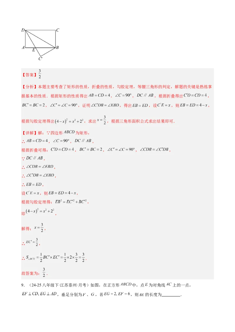 专题09矩形的性质与判定七类综合题型（压轴题专项训练）（解析版）_初中数学人教版_八年级数学下册_保存转存之后查看(1)_2026春季新版-持续更新中_第二套-知_08讲义练习