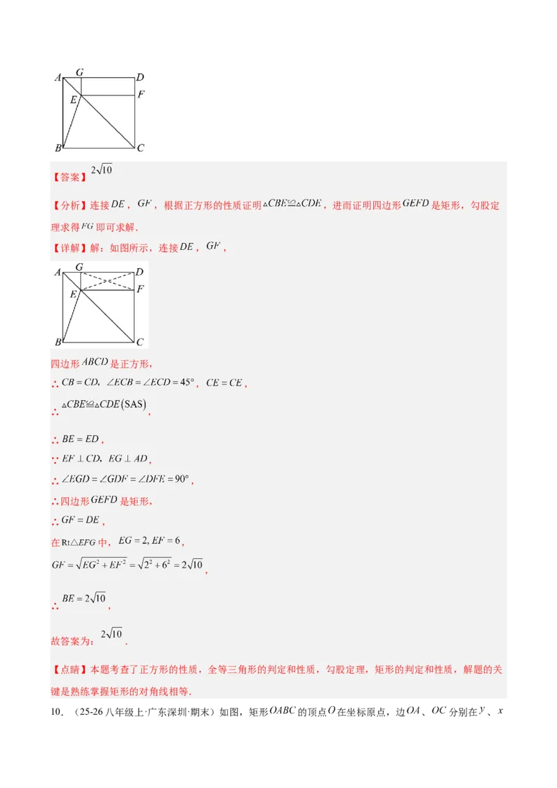 专题09矩形的性质与判定七类综合题型（压轴题专项训练）（解析版）_初中数学人教版_八年级数学下册_保存转存之后查看(1)_2026春季新版-持续更新中_第二套-知_08讲义练习