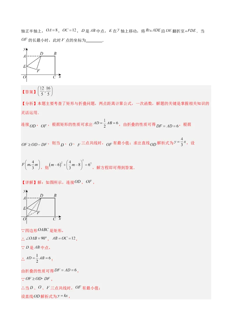 专题09矩形的性质与判定七类综合题型（压轴题专项训练）（解析版）_初中数学人教版_八年级数学下册_保存转存之后查看(1)_2026春季新版-持续更新中_第二套-知_08讲义练习