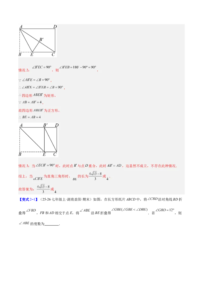专题09矩形的性质与判定七类综合题型（压轴题专项训练）（解析版）_初中数学人教版_八年级数学下册_保存转存之后查看(1)_2026春季新版-持续更新中_第二套-知_08讲义练习