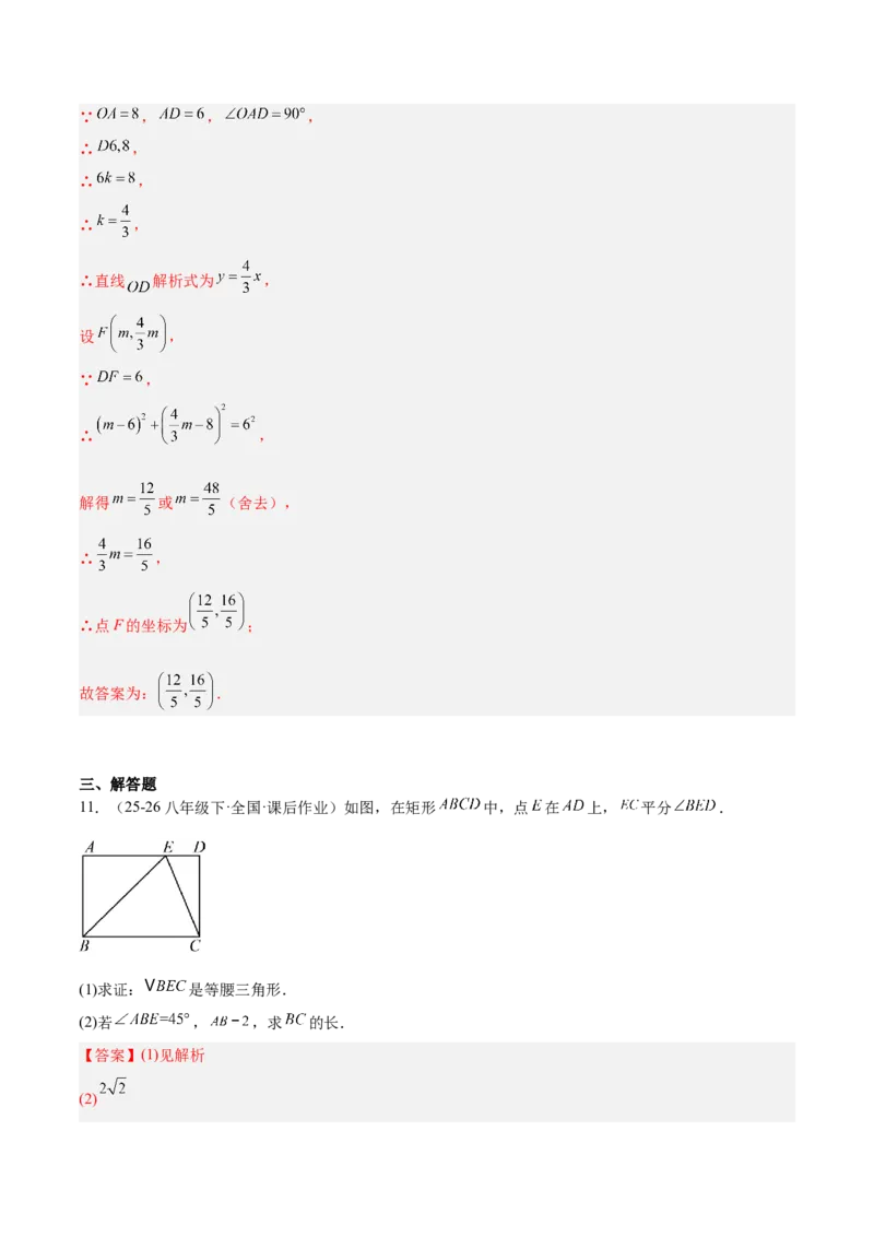 专题09矩形的性质与判定七类综合题型（压轴题专项训练）（解析版）_初中数学人教版_八年级数学下册_保存转存之后查看(1)_2026春季新版-持续更新中_第二套-知_08讲义练习