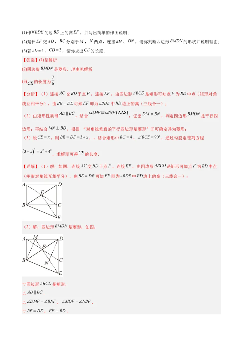 专题09矩形的性质与判定七类综合题型（压轴题专项训练）（解析版）_初中数学人教版_八年级数学下册_保存转存之后查看(1)_2026春季新版-持续更新中_第二套-知_08讲义练习