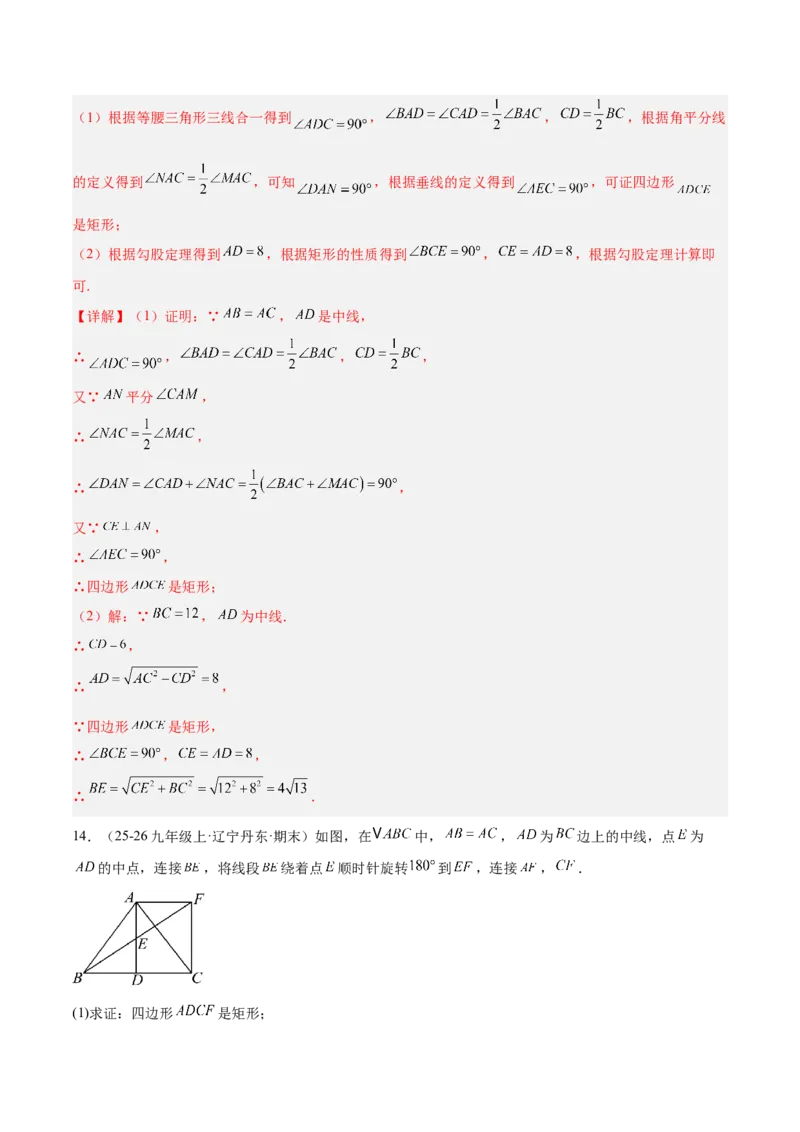 专题09矩形的性质与判定七类综合题型（压轴题专项训练）（解析版）_初中数学人教版_八年级数学下册_保存转存之后查看(1)_2026春季新版-持续更新中_第二套-知_08讲义练习