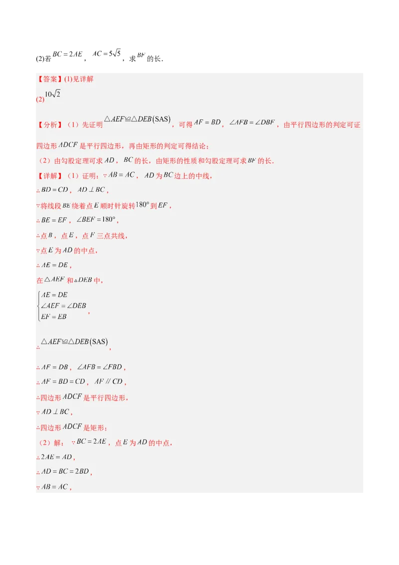 专题09矩形的性质与判定七类综合题型（压轴题专项训练）（解析版）_初中数学人教版_八年级数学下册_保存转存之后查看(1)_2026春季新版-持续更新中_第二套-知_08讲义练习