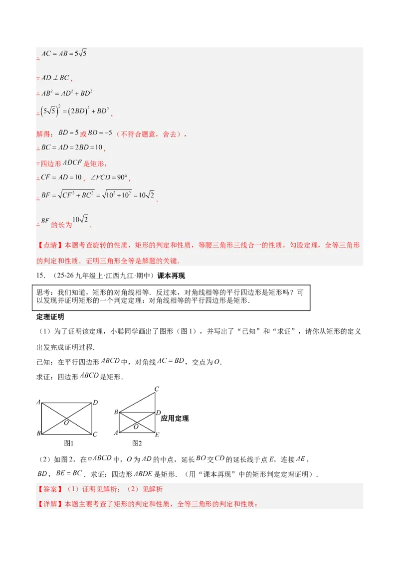 专题09矩形的性质与判定七类综合题型（压轴题专项训练）（解析版）_初中数学人教版_八年级数学下册_保存转存之后查看(1)_2026春季新版-持续更新中_第二套-知_08讲义练习