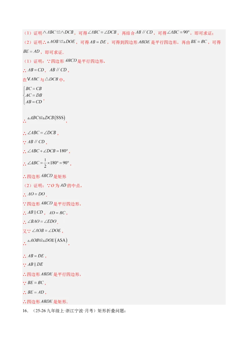 专题09矩形的性质与判定七类综合题型（压轴题专项训练）（解析版）_初中数学人教版_八年级数学下册_保存转存之后查看(1)_2026春季新版-持续更新中_第二套-知_08讲义练习