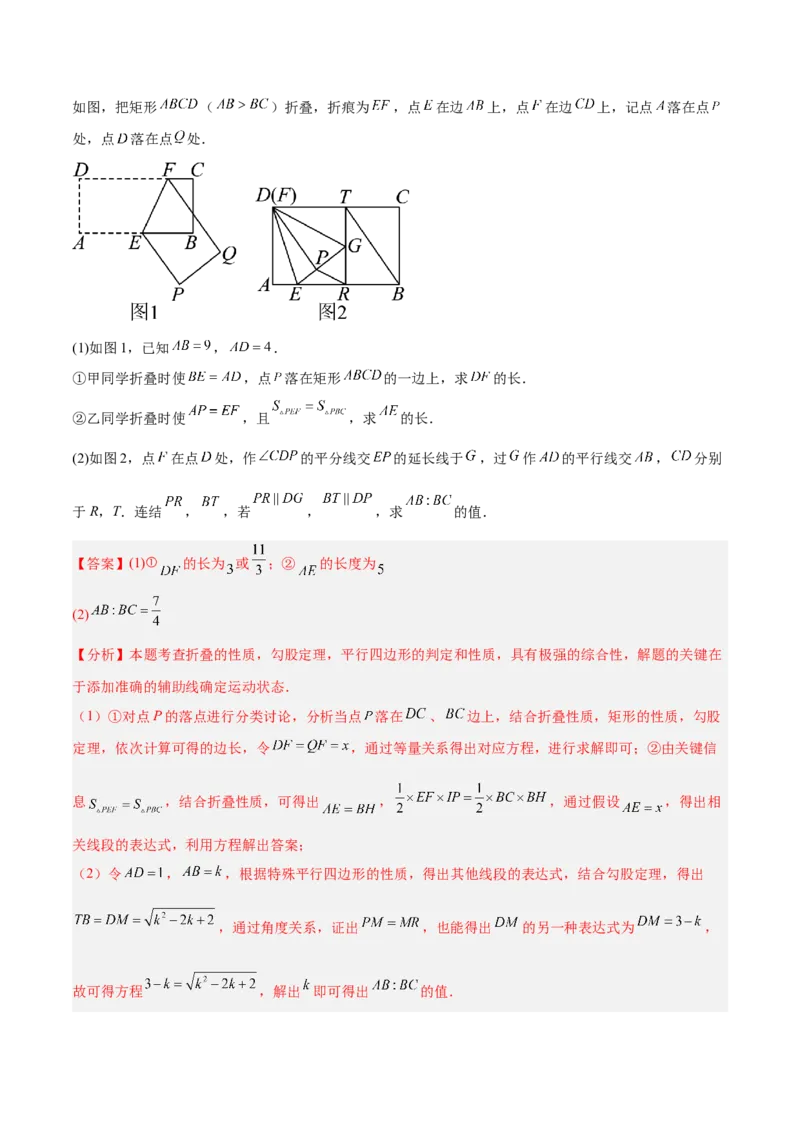 专题09矩形的性质与判定七类综合题型（压轴题专项训练）（解析版）_初中数学人教版_八年级数学下册_保存转存之后查看(1)_2026春季新版-持续更新中_第二套-知_08讲义练习