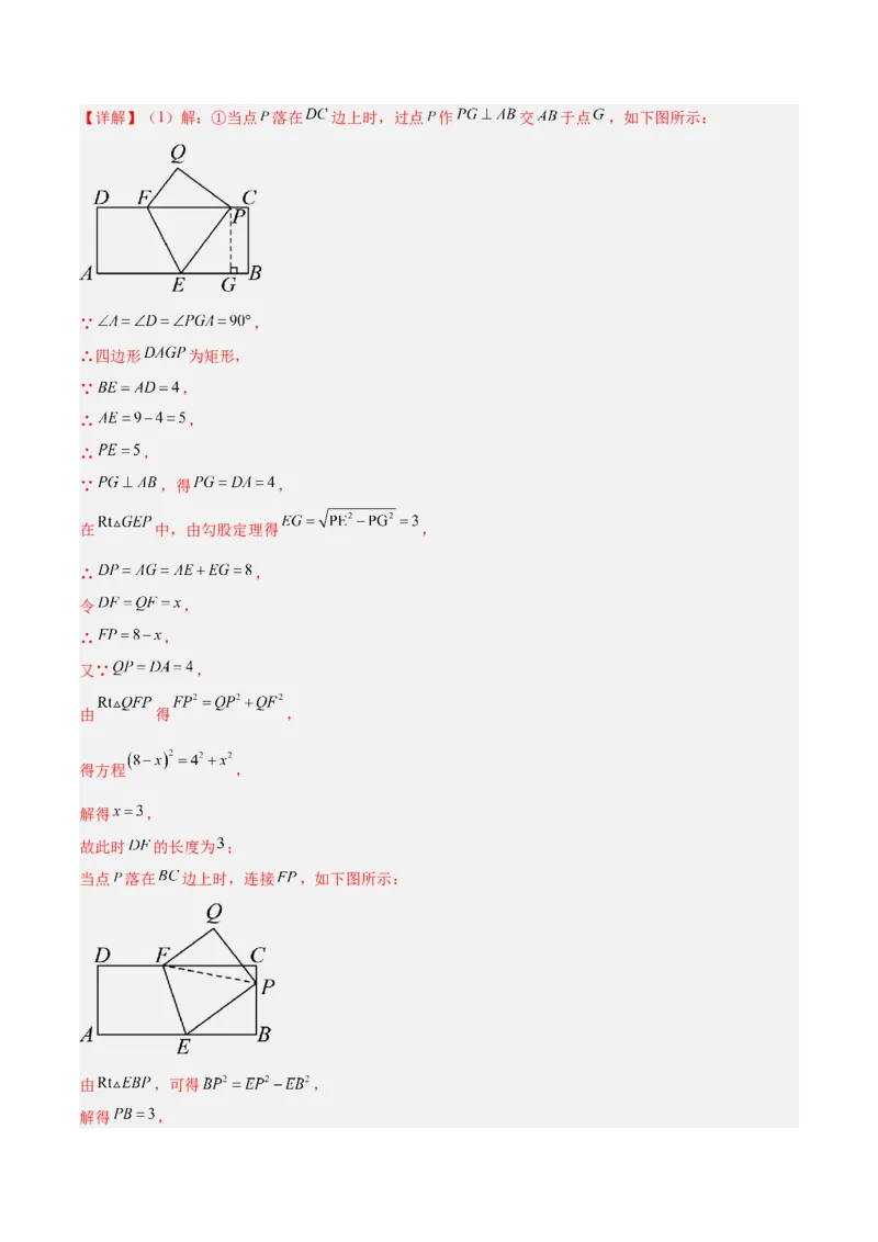 专题09矩形的性质与判定七类综合题型（压轴题专项训练）（解析版）_初中数学人教版_八年级数学下册_保存转存之后查看(1)_2026春季新版-持续更新中_第二套-知_08讲义练习