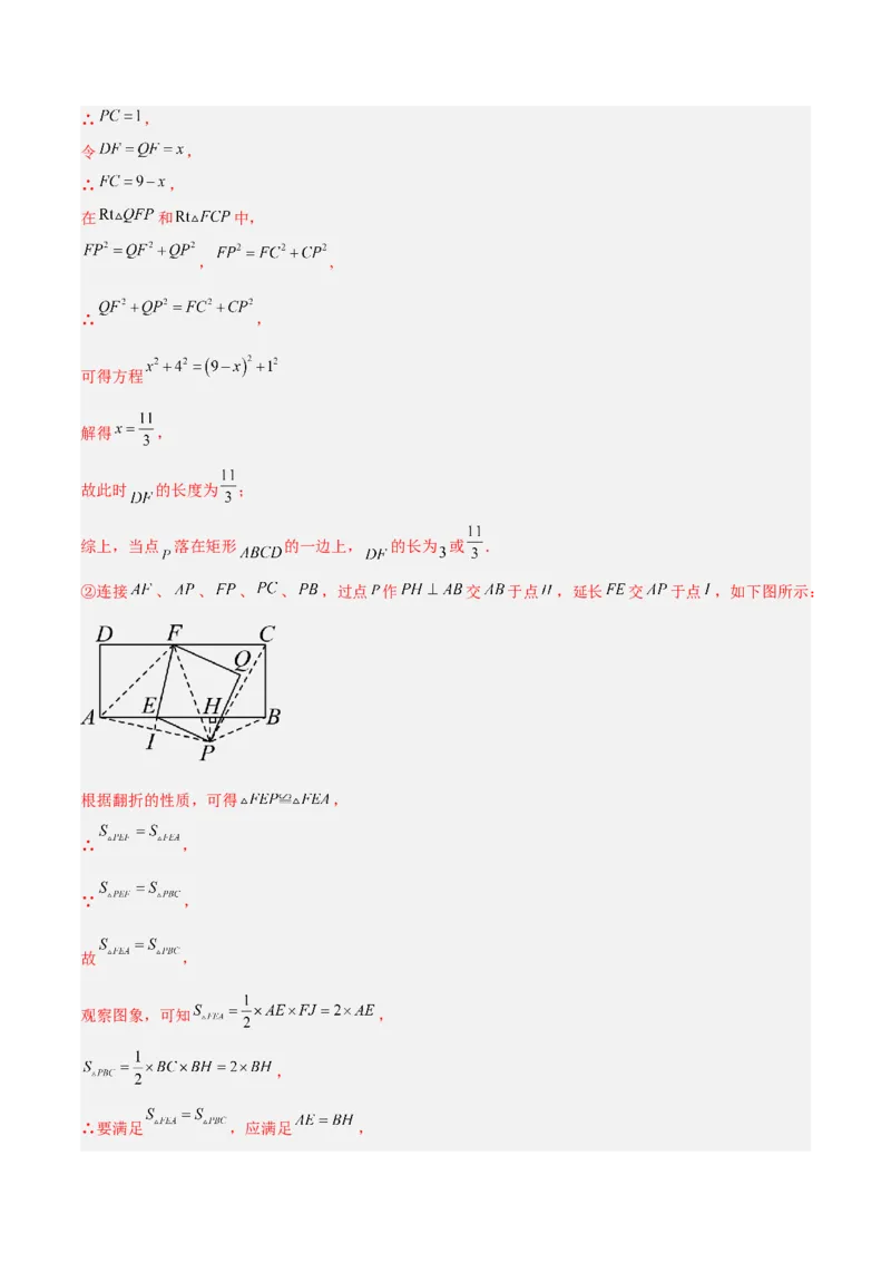 专题09矩形的性质与判定七类综合题型（压轴题专项训练）（解析版）_初中数学人教版_八年级数学下册_保存转存之后查看(1)_2026春季新版-持续更新中_第二套-知_08讲义练习