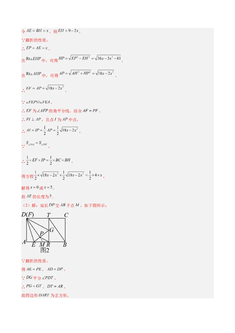 专题09矩形的性质与判定七类综合题型（压轴题专项训练）（解析版）_初中数学人教版_八年级数学下册_保存转存之后查看(1)_2026春季新版-持续更新中_第二套-知_08讲义练习