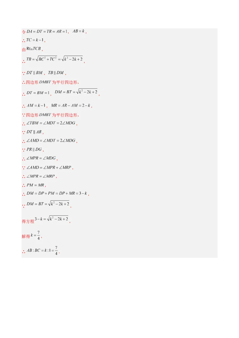 专题09矩形的性质与判定七类综合题型（压轴题专项训练）（解析版）_初中数学人教版_八年级数学下册_保存转存之后查看(1)_2026春季新版-持续更新中_第二套-知_08讲义练习