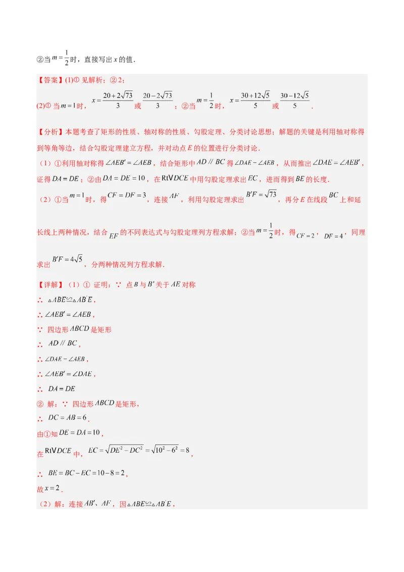 专题09矩形的性质与判定七类综合题型（压轴题专项训练）（解析版）_初中数学人教版_八年级数学下册_保存转存之后查看(1)_2026春季新版-持续更新中_第二套-知_08讲义练习