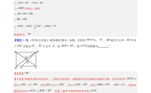 专题09矩形的性质与判定七类综合题型（压轴题专项训练）（解析版）_初中数学人教版_八年级数学下册_保存转存之后查看(1)_2026春季新版-持续更新中_第二套-知_08讲义练习