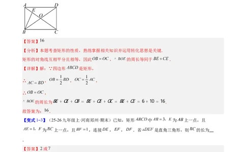 专题09矩形的性质与判定七类综合题型（压轴题专项训练）（解析版）_初中数学人教版_八年级数学下册_保存转存之后查看(1)_2026春季新版-持续更新中_第二套-知_08讲义练习